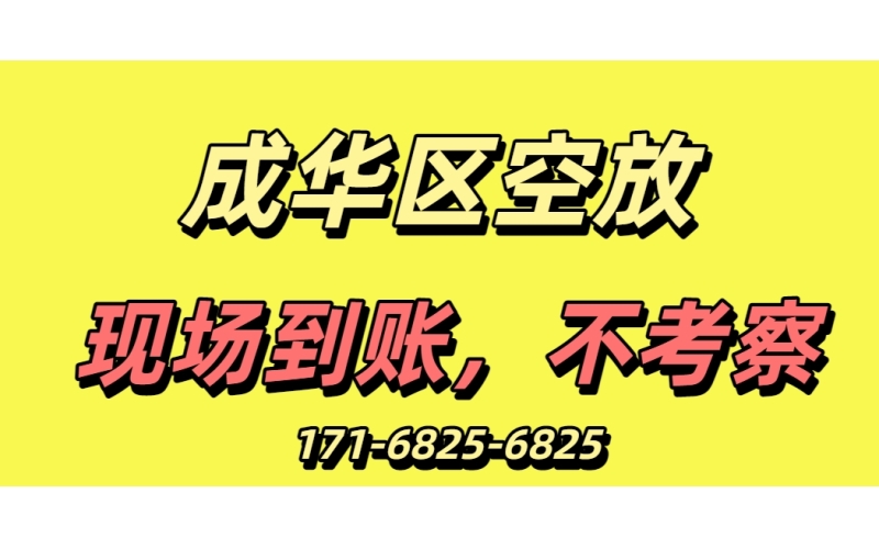 成都成华区空放贷款